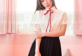 Feilin嗲囡囡 - 图片精选：陈雅漫VICKY，秘书这个角色在她身上好像多了点别的……