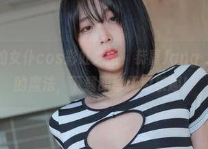 酒吞童子的女仆cos彩虹之旅，恭喜Jang Joo(장주)的魔法，下载即享无穷乐趣！