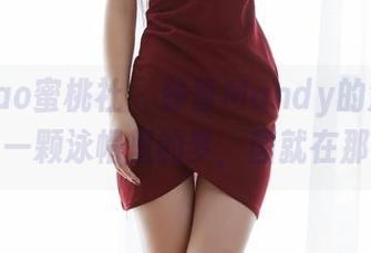 MiiTao蜜桃社 - 静香Mandy的泳池写真：一颗泳帽里的梦，图就在那里！