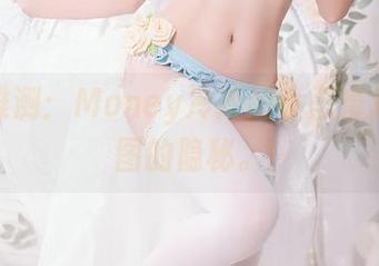 大胆推测：Money冷冷的小恶魔观察原图的隐秘。
