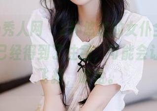 Xiuren秀人网 - z杯悠悠的女仆全集，下载链接已经得到了注意，可能会让人思绪飞扬，哈哈。
