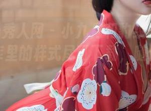 Xiuren秀人网 - 小九月和豹纹碰撞出火花，图库里的样式尽可下载，随你脑洞大开。