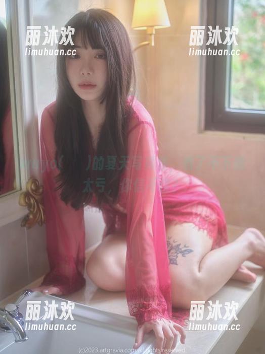 wuyo(우요)的夏天写真集，看了不下载太亏，你信不信？