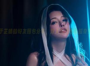 微密圈 - 于芷晴的好友图包分享，双人搭档也能摇身变星二代！