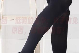 森萝财团 - 低调的奢华：卉子的免费奶牛原图，你值得拥有！
