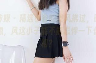 物恋传媒 - 精选小谷的微风拂过，时不时你会想，风这小子能不能忌惮一下你的长相？