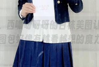 呜呜呜，西呱呀呀呀的白袜美图让我头痛，图包好像有越看越想的魔力…