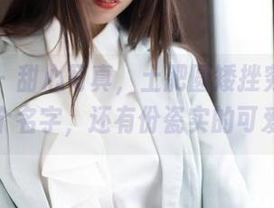魅妍社 - 甜心写真，土肥圆矮挫穷不仅仅是个名字，还有份瓷实的可爱。